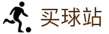 买球站 - 官方网站 - 世界杯实时锁定精彩每一秒看球神器